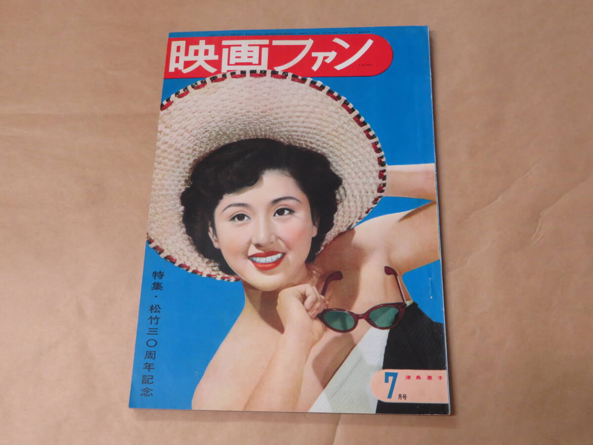 映画ファン 1951年7月号 / 津島惠子、山根寿子、木暮実千代拍卖