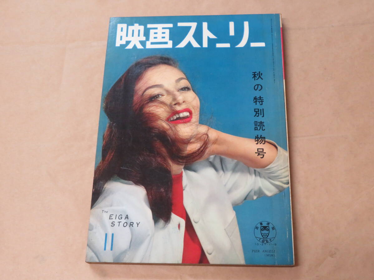 映画ストーリー 1957年11月号 / デボラ・カー、ロバート・ワグナー拍卖