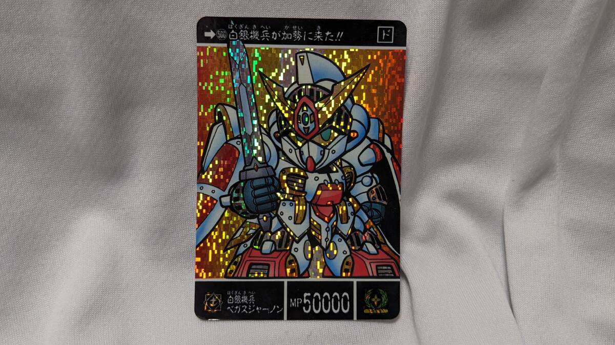 【送料無料】(コレクション処分品)カードダス ガンダム 「白銀機兵ベガスジャーノン」 キラカード カードダス20 拍卖