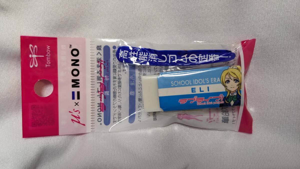 【送料無料】(入手困難品)ラブライブ MONO消しゴム 絢瀬絵里(制服) μ's ミューズ lovelive拍卖