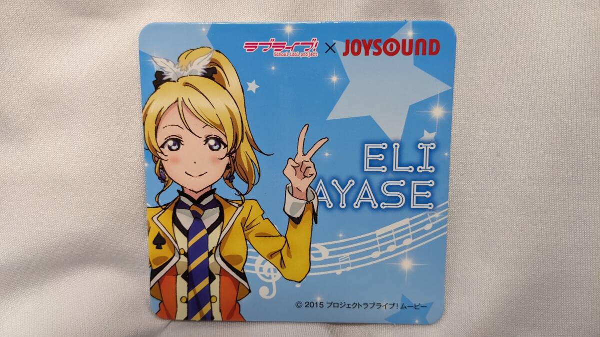 【送料無料】(入手困難品)ラブライブ JOYSOUNDコラボコースターB 絢瀬絵里 μ's ミューズ lovelive拍卖