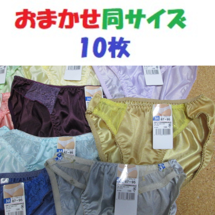 新品●入荷 可愛いつるピカ トリコットショーツ お任せ10枚サイズM ピンク ホワイト ブルー届くのが楽しみな10枚拍卖