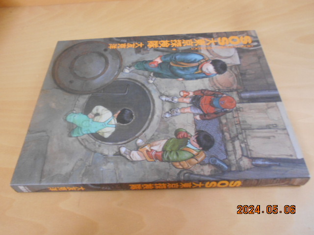 大友克洋 短編集2 SOS大東京探検隊 講談社 1997年第5刷 拍卖