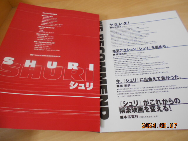 韓国映画 パンフレット シュリ ソン・ガンホ ハン・ソッキュ チェ・ミンシュク カン・ジェギュ監督拍卖