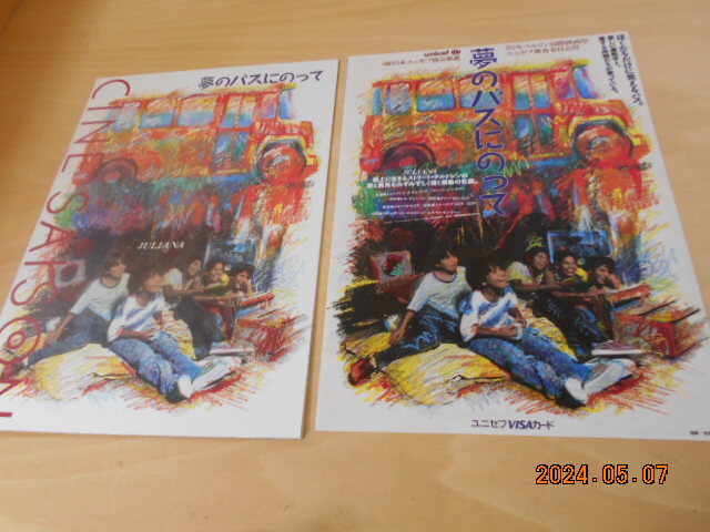 ペルー映画 パンフレット チラシ 夢のバスにのって シネセゾン ストリートチルドレン ユニセフ 1991年拍卖
