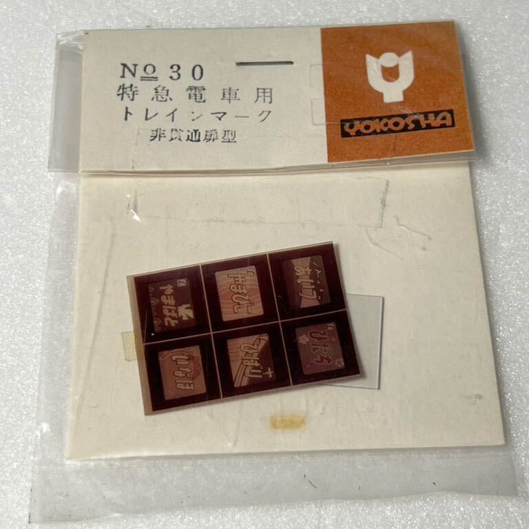 ヨーコーシャ No.30 特急電車用 トレインマーク YOKOSHA HOゲージ 車輌パーツ拍卖