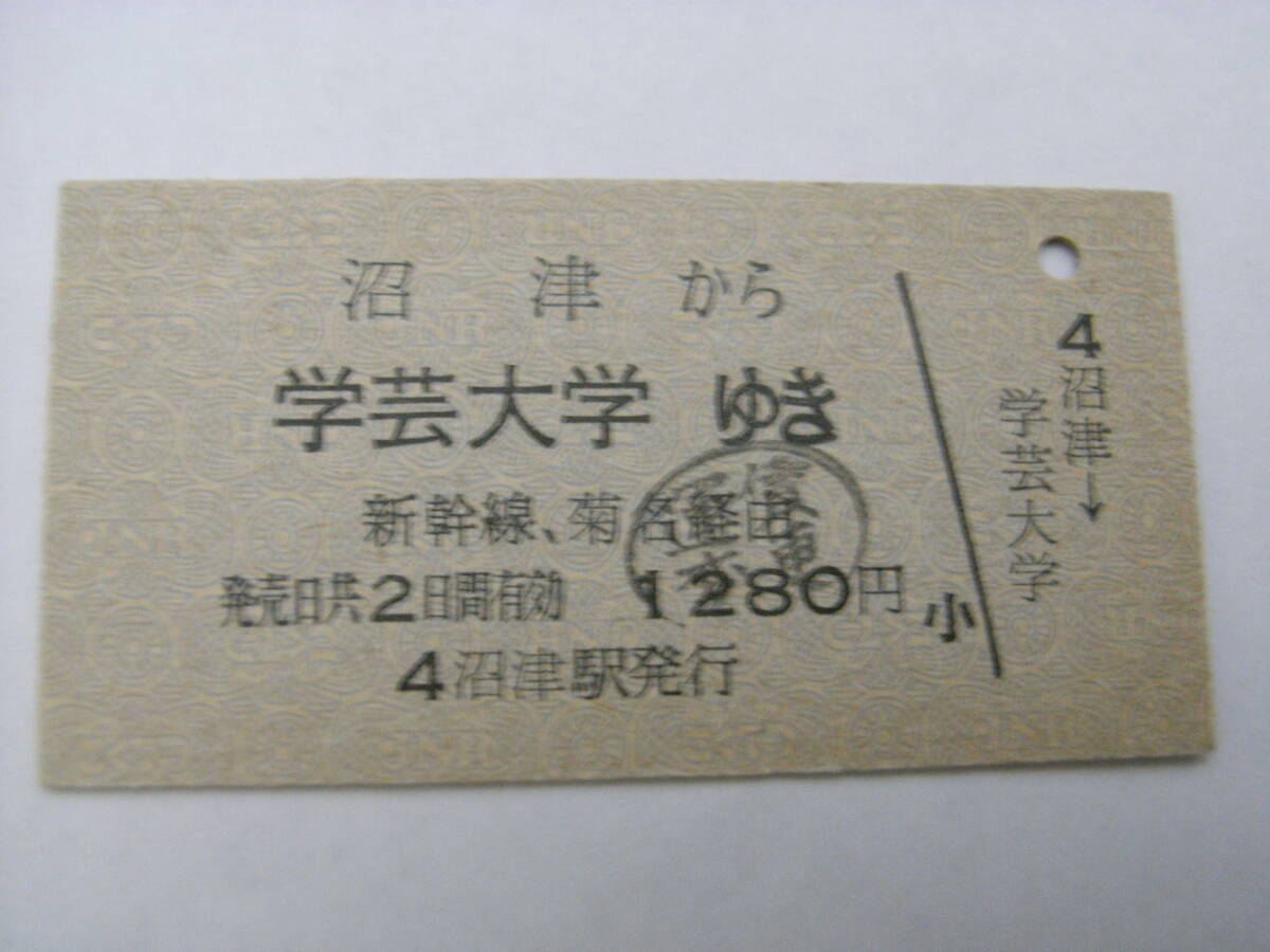 国鉄東京急行連絡乗車券 沼津から学芸大学ゆき 新幹線、菊名経由 沼津駅発行 東急拍卖