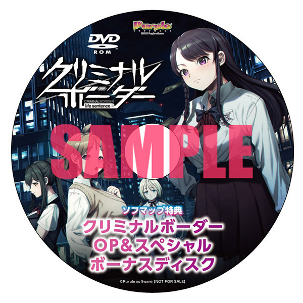クリミナルボーダー life sentence 限定 CD Purple software さめまんま ハピメア アマツツミ リアライブ クナド国記 アオイトリ 克拍卖