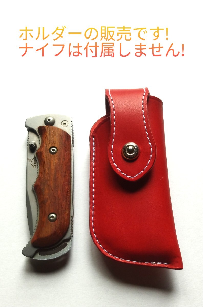 折りたたみナイフホルダーレッドヌメ革拍卖