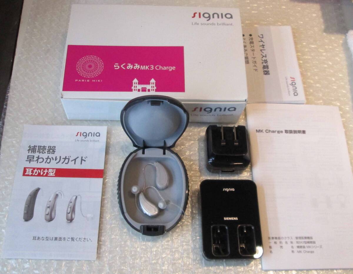 ☆ シグニア/SIGNIA らくみみMK3 Charge セット 充電式補聴器 耳掛け型左右☆ 箱 ケース 取扱説明書等 ☆即決送料込拍卖