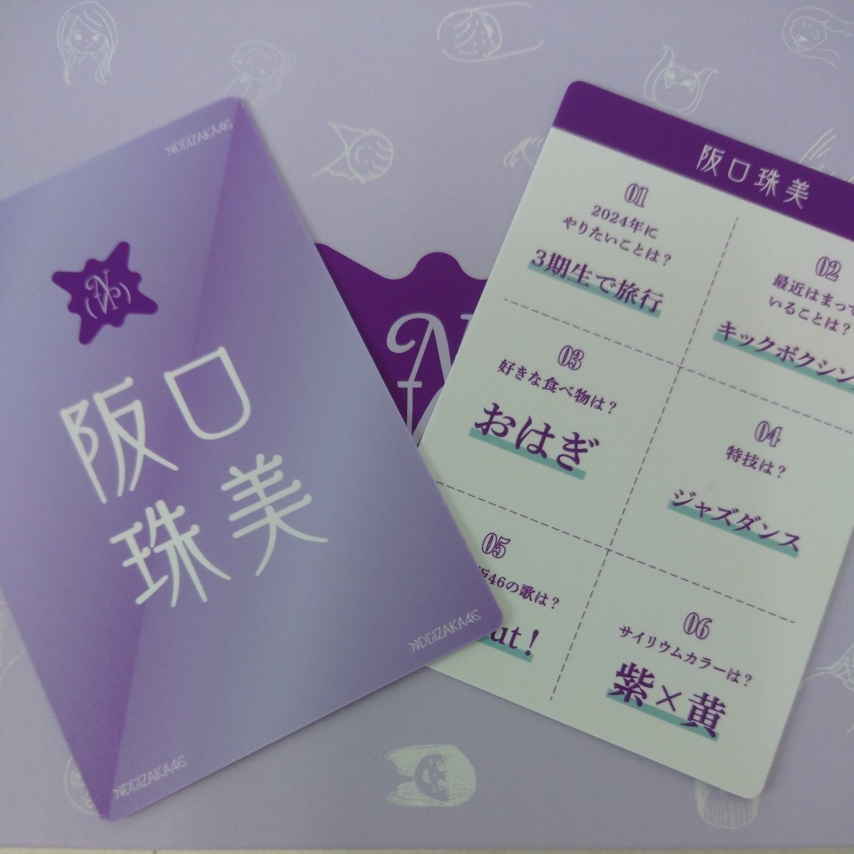 阪口珠美 乃木坂46 2024年 福袋 B 福袋限定 6ヒントかるた かるた ラッキーバッグ lucky bag 即決 ラスト拍卖