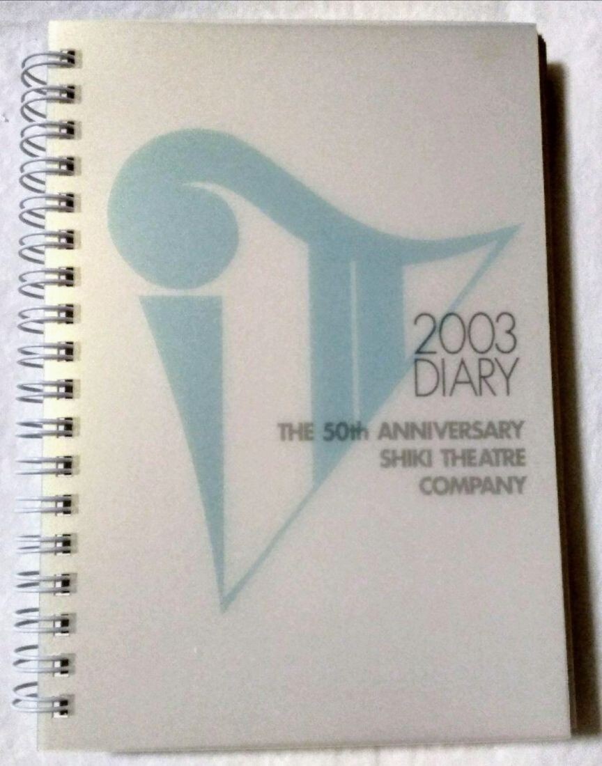 劇団四季50周年記念ダイアリー2003年手帳日記帳拍卖