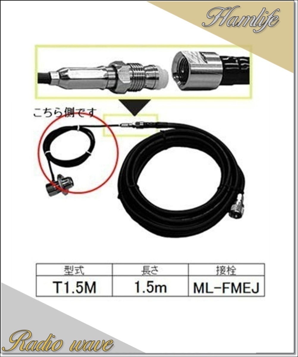T1.5M コメット COMET アンテナ側同軸ケーブル RG/174AU アマチュア無線拍卖