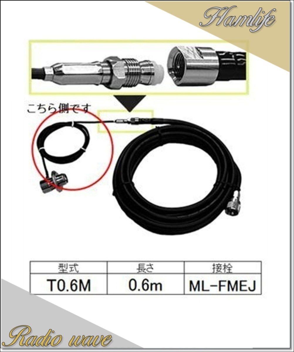 T0.6M コメット COMET アンテナ側同軸ケーブル RG/174AU アマチュア無線拍卖