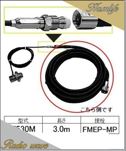 F530M 無線機側ケーブル コメット COMET アマチュア無線拍卖