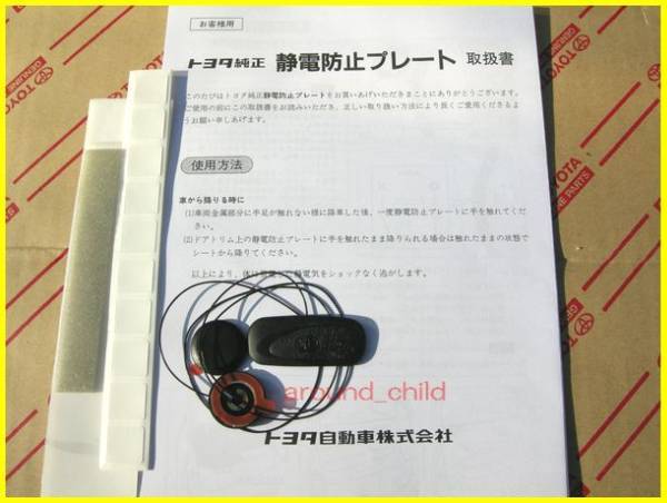 ■トヨタ純正静電防止プレート■C-HR/ウィッシュ/プリウスPHV/プリウスα/オーリス/スペイド/ピクシス/ブレイド/ヴァンガード/RAV4/オーパ2拍卖