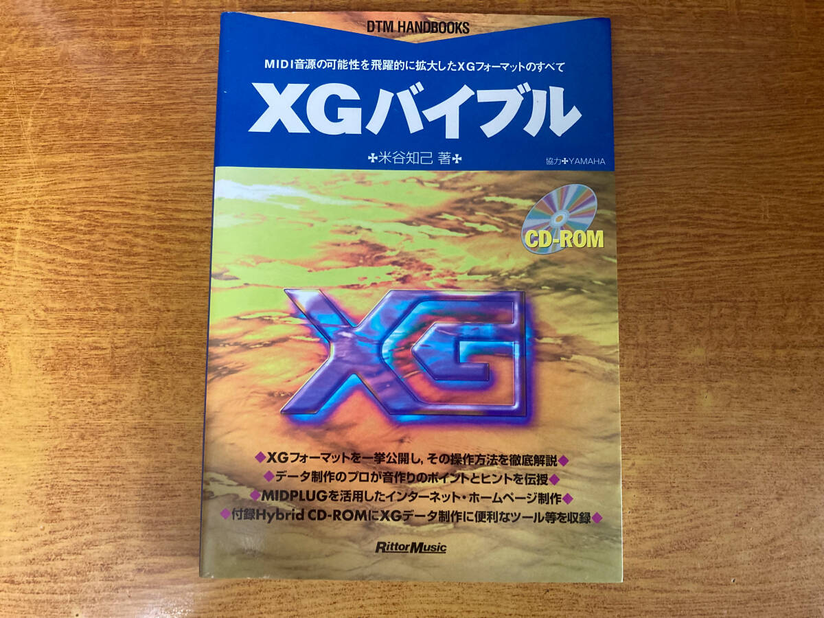 XGバイブル / 米谷知己 著 / DTM HANDBOOKS / 協力:YAMAHA拍卖
