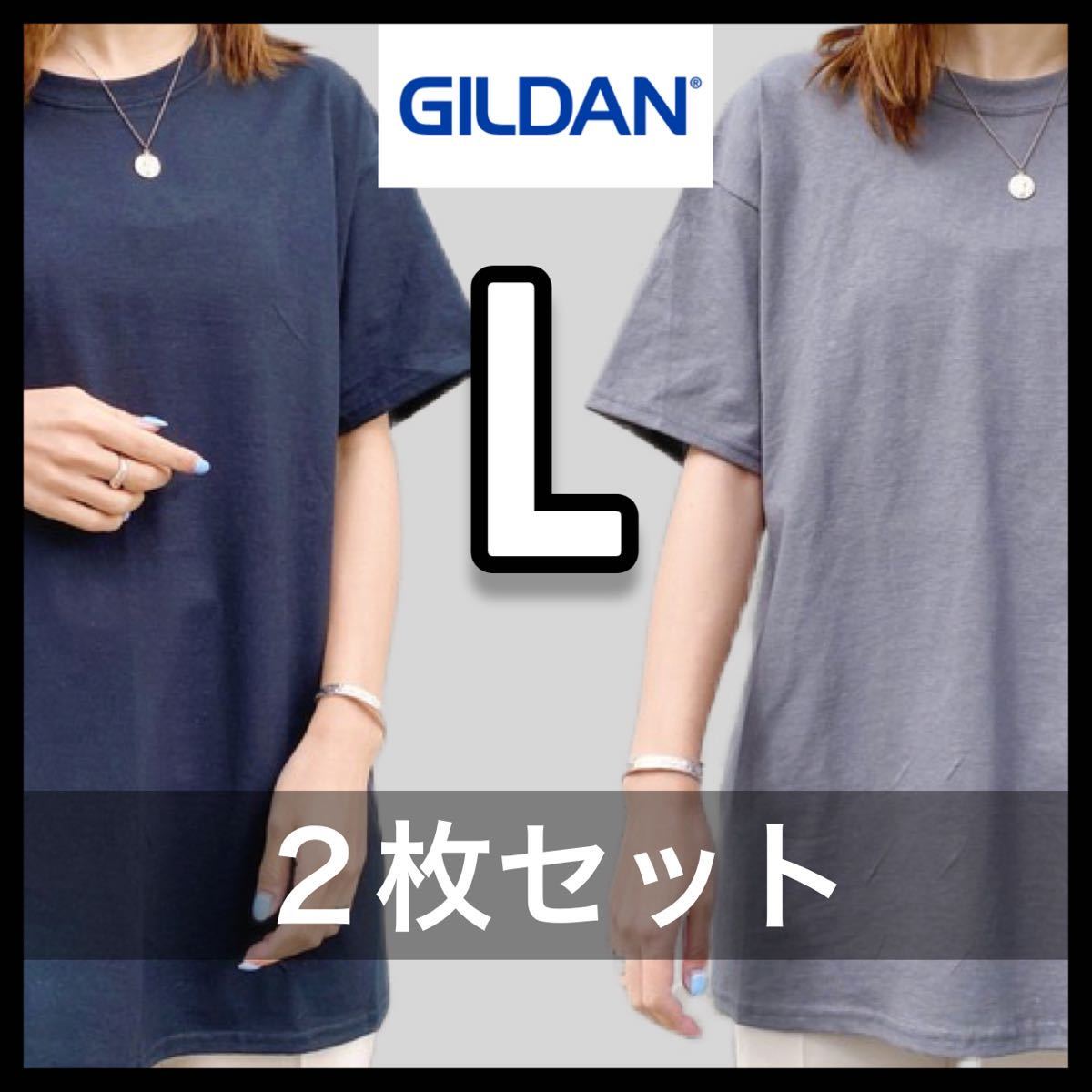 新品未使用 ギルダン 6oz ウルトラコットン 無地半袖Tシャツ ブラック チャコール 2枚セット Lサイズ ユニセックス GILDAN拍卖