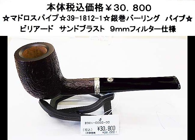 ☆マドロスパイプ☆39-1812-1☆バーリング パイプ☆拍卖
