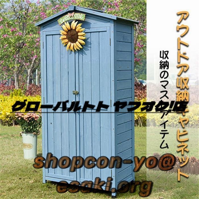 豪華物置棚★大型実木製 別荘キャビネット 農具収納 防雨防腐・日焼け止め 屋外 ロッカー 屋外ロッカー 庭園 工具収納拍卖
