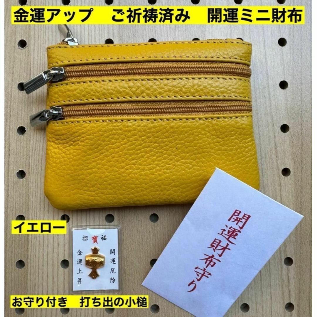 金運アップ 牛本革 開運ミニ財布 イエロー 打ち出の小槌  財布 新品 未使用拍卖