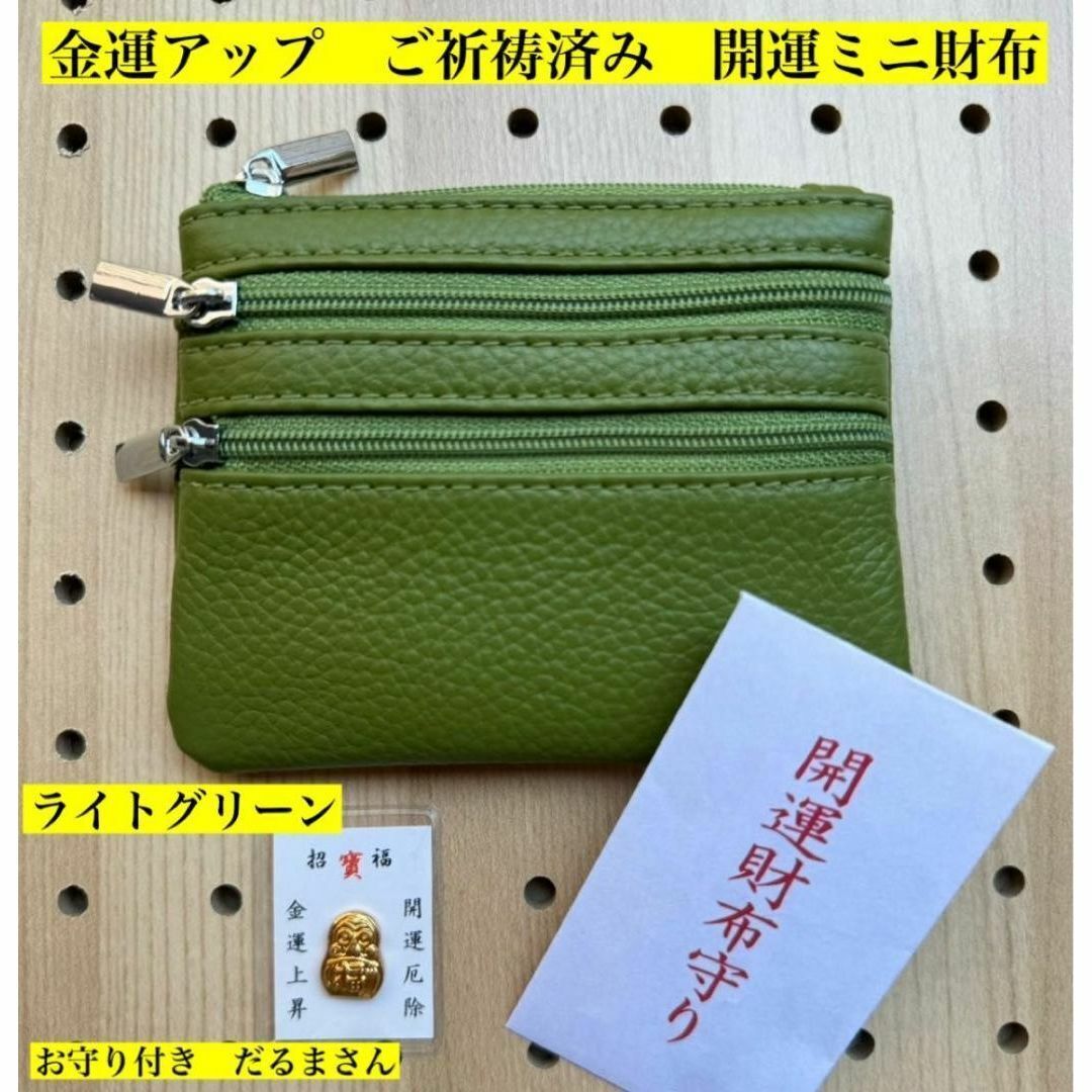 牛本革 開運 ライトグリーン だるまさん コインケース 高天原本宮 財布 新品拍卖