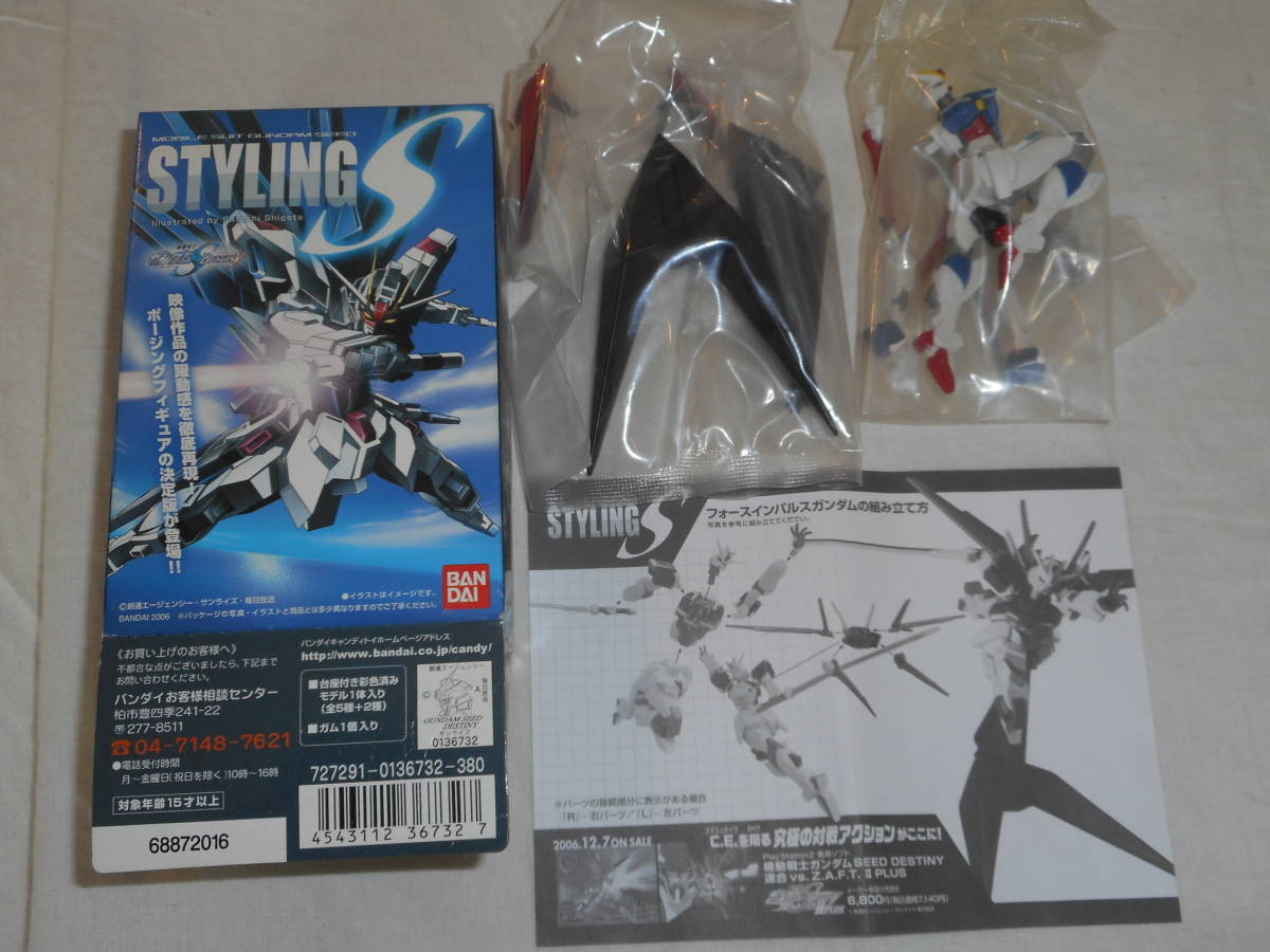 ガンダムSEEDデスティニー STYLING-S フォースインパルスガンダム拍卖