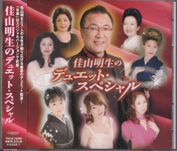 即決15【佳山明生のデュエット・スペシャル】帯付/美品拍卖