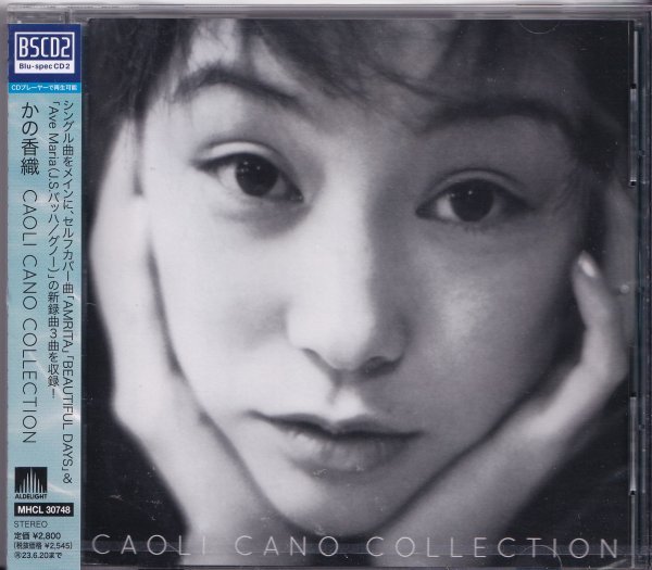 即決25【CAOLI CANO COLLECTION / かの香織《高音質・BSCD2!》~ベスト盤!】未開封/新品拍卖