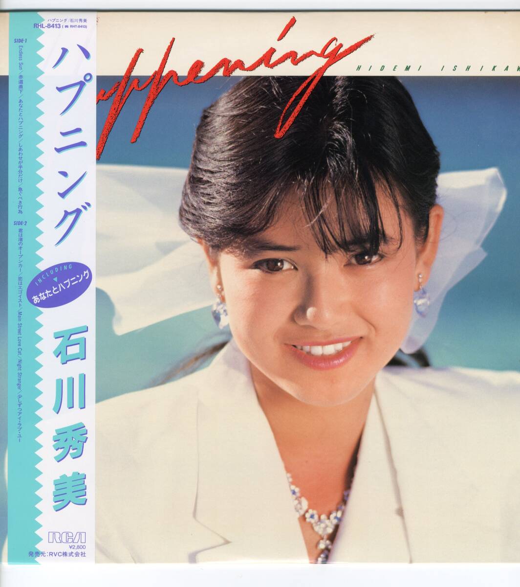 LP 美品 石川秀美 ハプニング【J-1066】拍卖