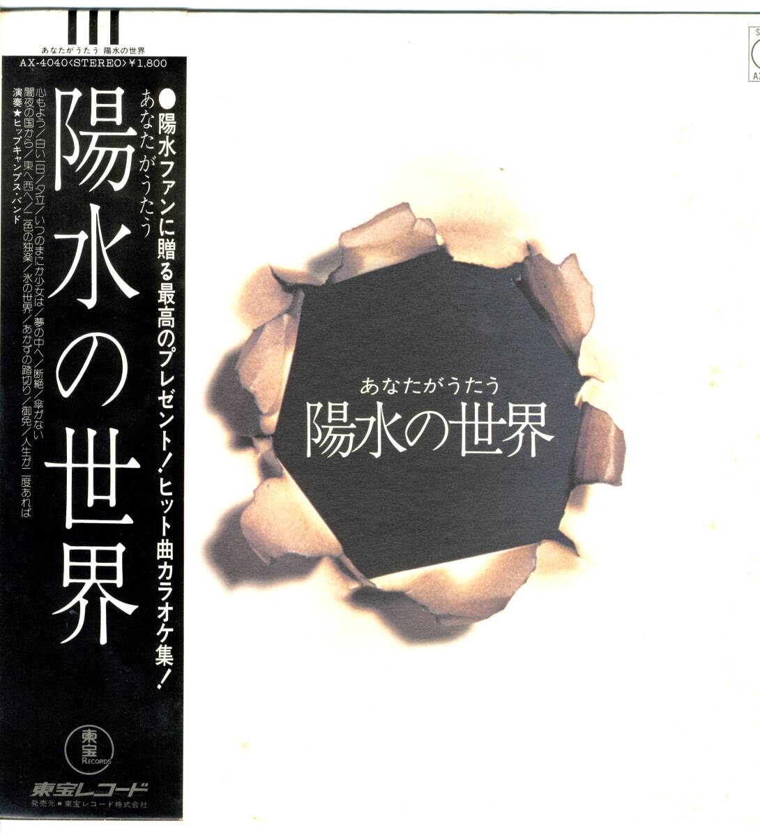 LP あなたがうたう陽水の世界 【J-2005】拍卖