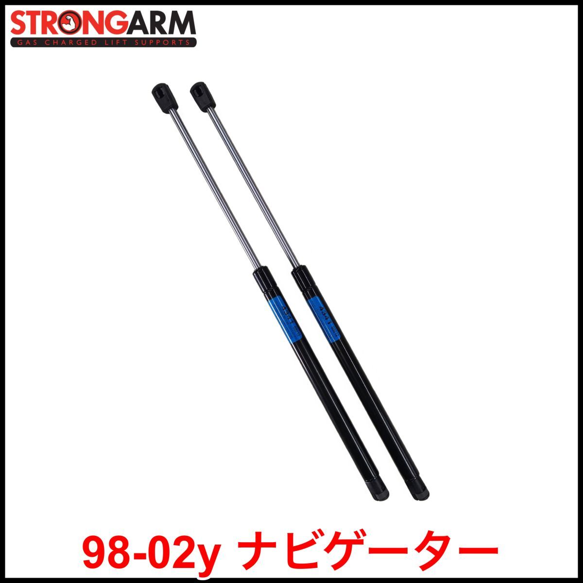 税込 STRONGARM 社外 OE 純正タイプ ボンネットダンパー フードダンパー 2本セット 98-02y ナビゲーター 即決 即納 在庫品拍卖