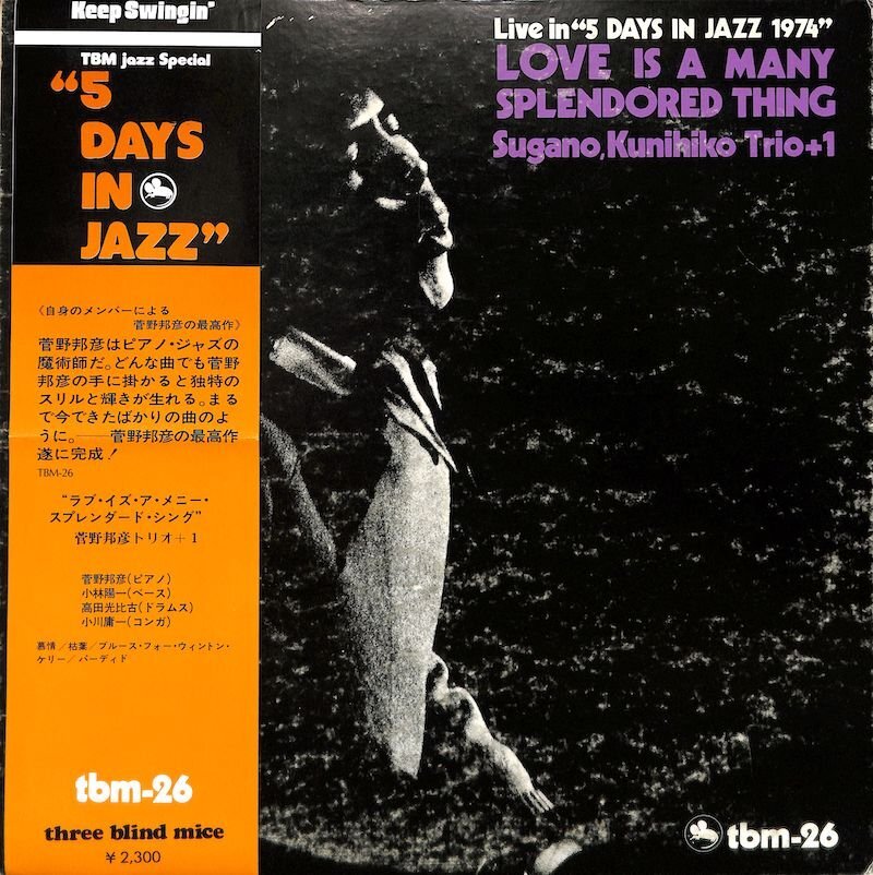 250128 菅野邦彦: KUNIHIKO SUGANO TRIO + 1 / Love is A Many Splendored Thing(LP)拍卖