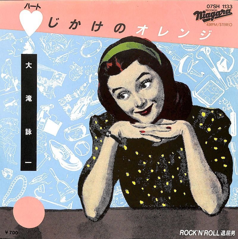 250103 大滝詠一: Eiichi Ohtaki / ハートじかけのオレンジ ? / Rock'n'Roll 退屈男(7)拍卖