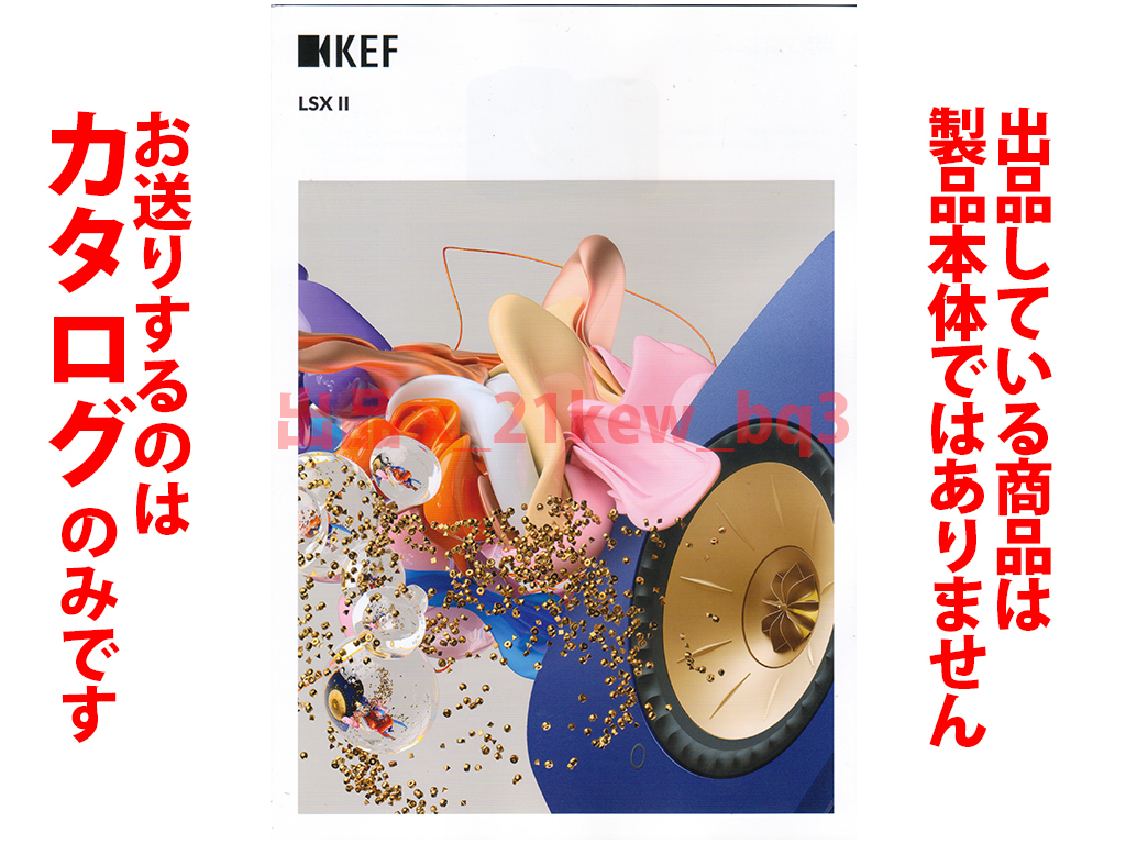 ★総4頁カタログのみ★KEF LSX Ⅱカタログ 06.2022版★LSX Ⅱ アクセサリー:PI Desk Pad カタログ付属拍卖