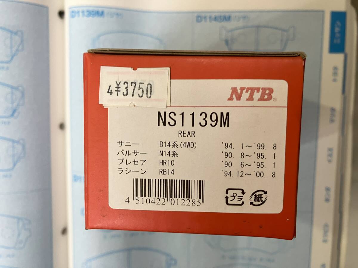 NS1139M NTB ブレーキパッド リア D1239M サニー B14系(4WD)パルサー N14系 プレセアHR10 ラシーン RB14拍卖