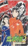 テレカ テレホンカード 金田一少年の事件簿2 死神病院殺人事件 SM101-0815拍卖