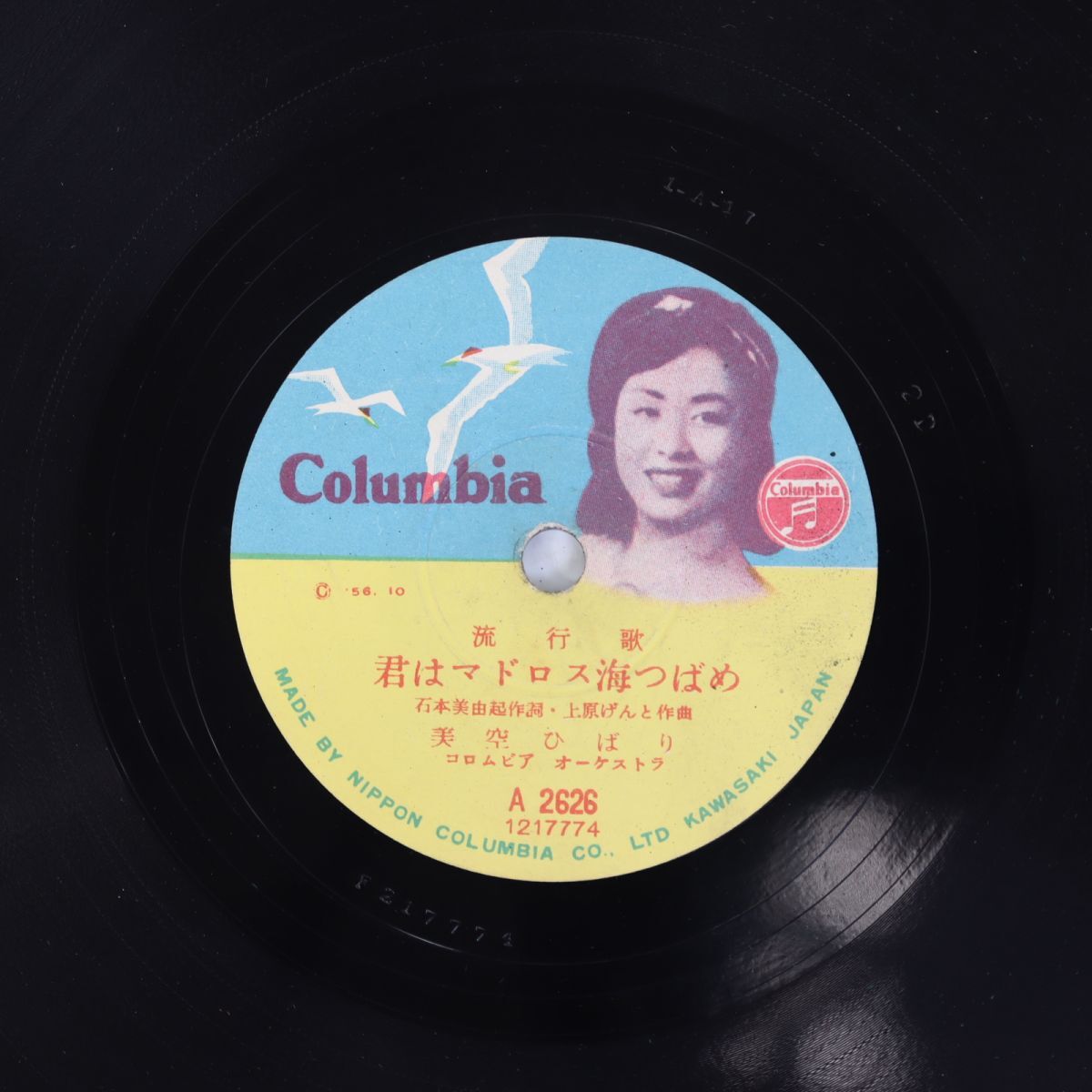 S84/SP盤/美空ひばり「君はマドロス海つばめ/港は別れてゆくところ」拍卖