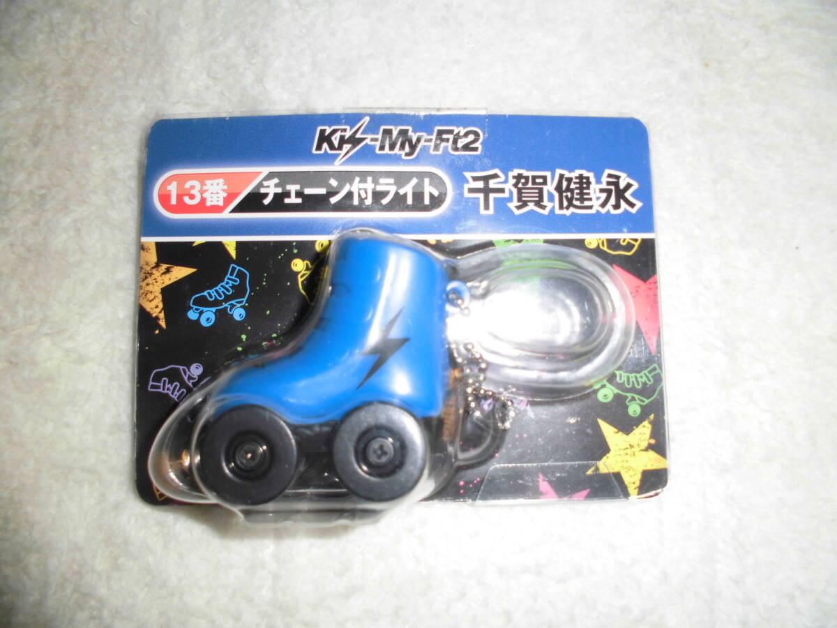 マ043 Kis-My-Ft2 セブンくじ チェーン付きライト 千賀健永拍卖