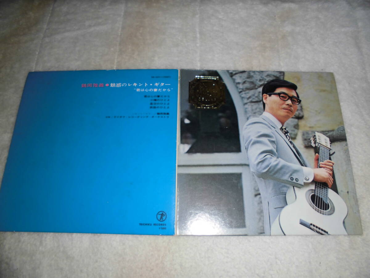 マ107 鶴岡雅義 魅惑のレキント・ギター レコード ジャンク品拍卖