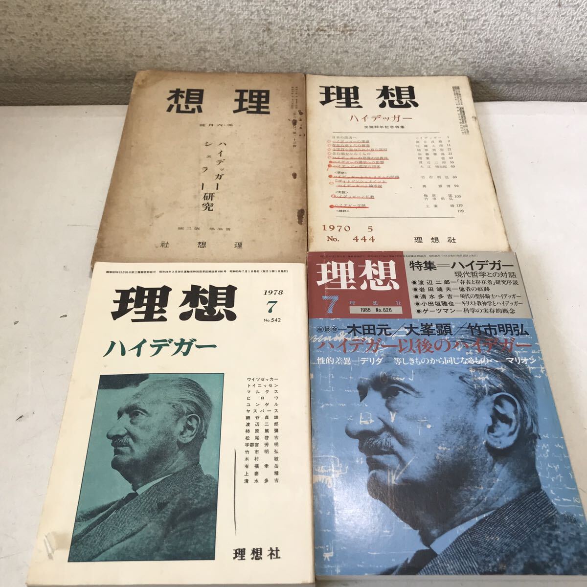 T05▲ ハイデッガー/ハイデガー関連本 理想 4冊セット 1931.1970.1978.1985年発行 理想社 現代哲学との対話 ▲240515 拍卖
