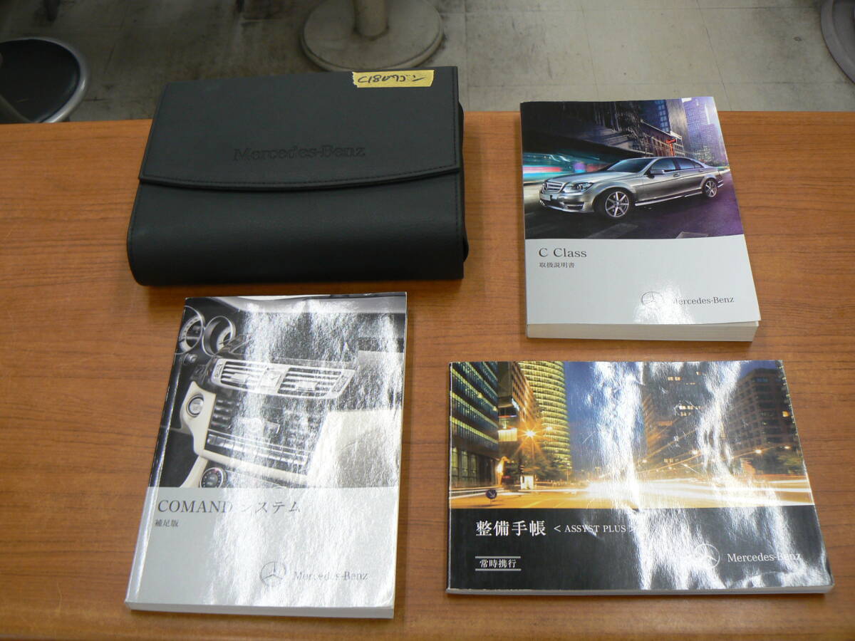 2014y W204 C180取説 ケース付き 中古品拍卖
