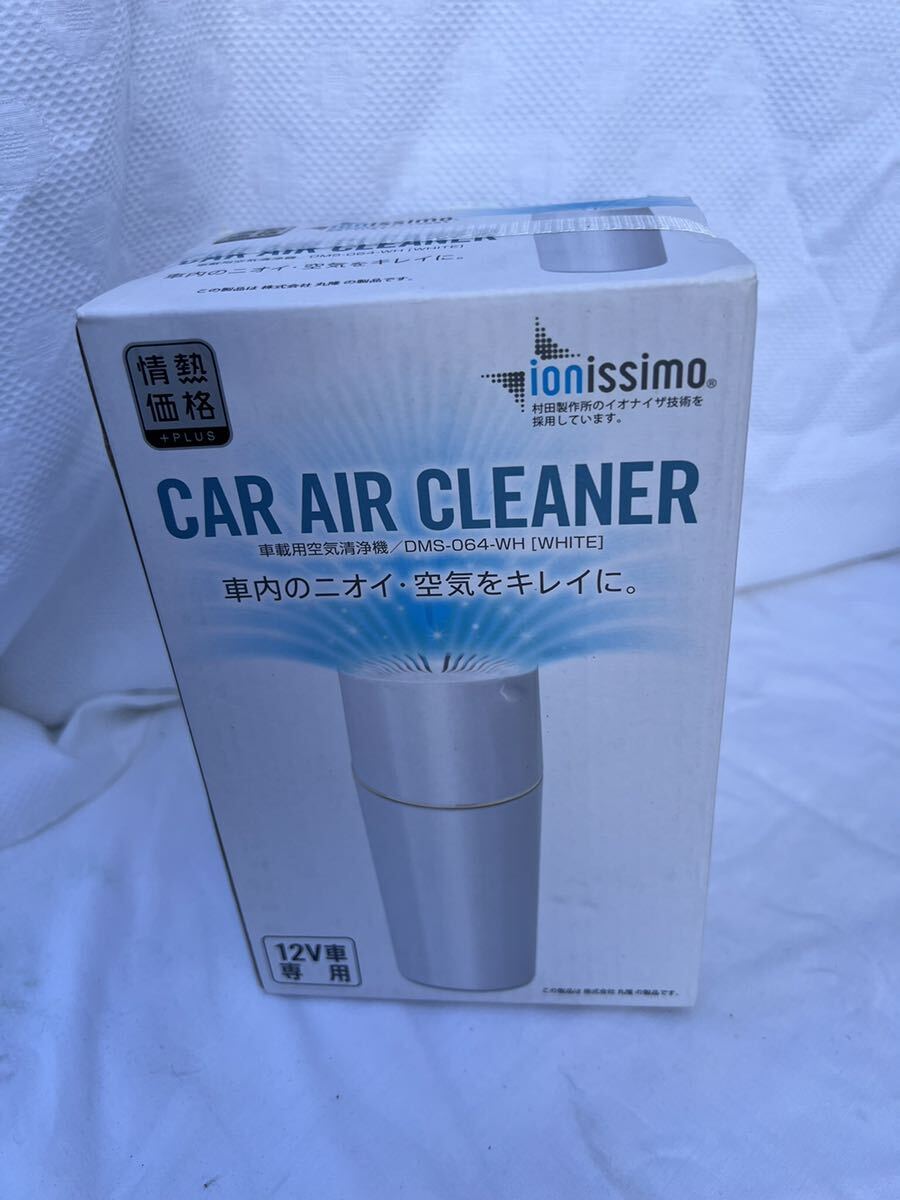 ◆ 未開封◆丸隆 ionissimo 白 イオニシモ DMS-064-WH車載用空気清浄機 ◆B-1062拍卖