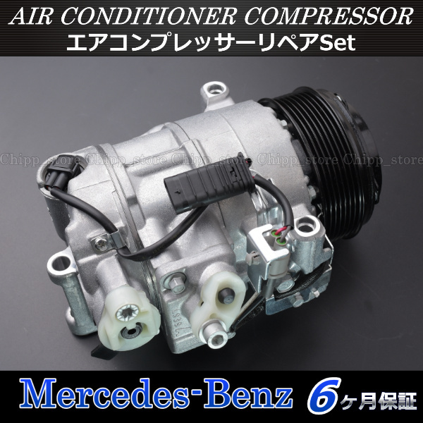 メルセデス・ベンツ エアコンコンプレッサー W166 X166 ML GL GLE GLS 350d AWD 純正リビルト オイル充填済 A 0008309300拍卖