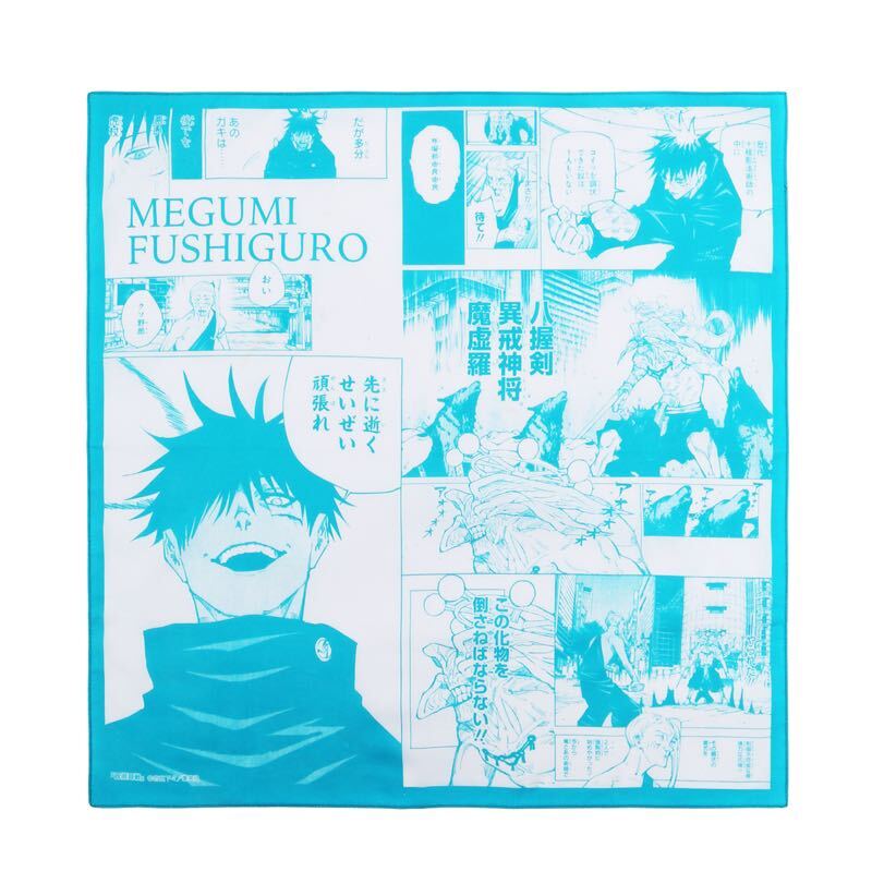 呪術廻戦 芥見下々 伏黒恵 手に汗握るハンカチ拍卖