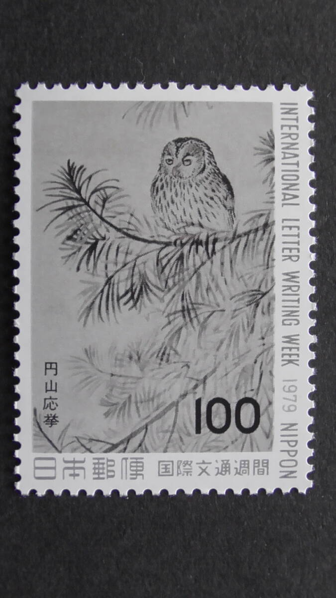 記念切手 文通週間 1979年『深山大沢図』 100円拍卖
