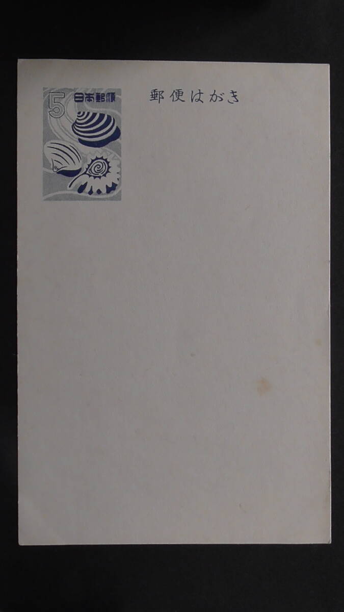 暑中見舞いハガキ 昭和31年 「貝・登り鮎」 5円拍卖