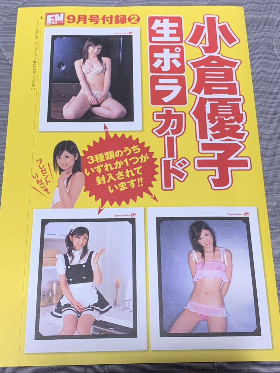 小倉優子 生ポラカード 未開封拍卖