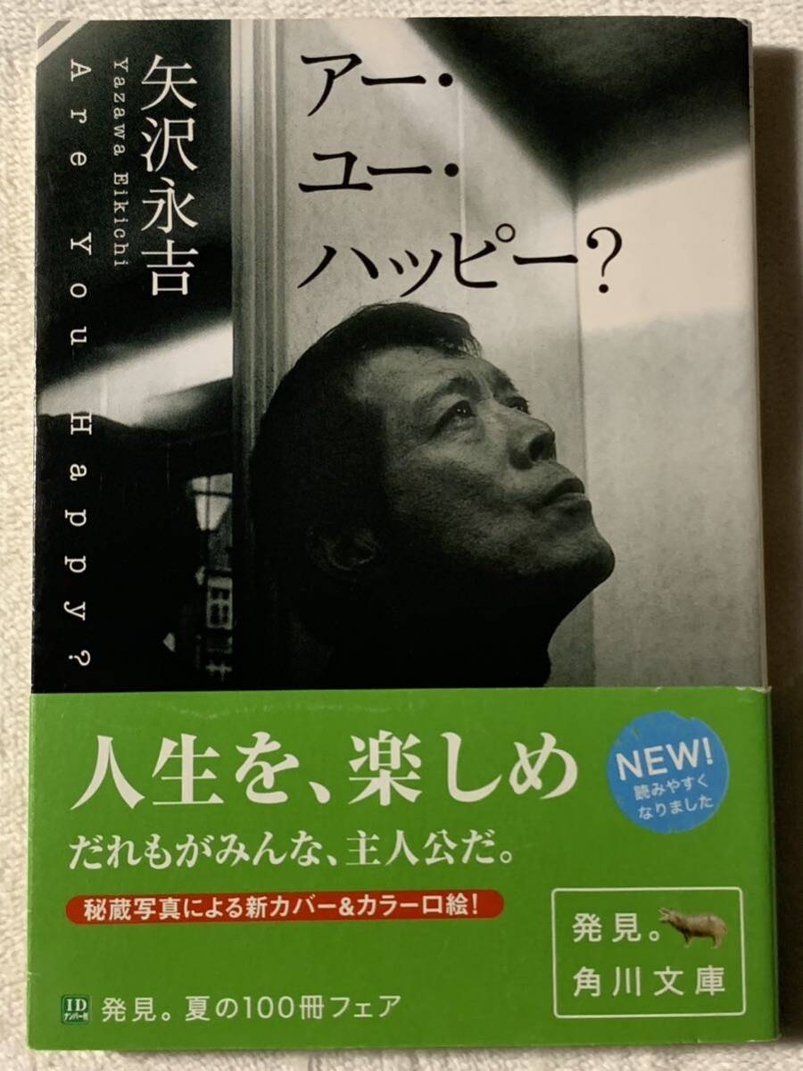 【稀少・初版本】矢沢永吉アー・ユー・ハッピー?拍卖
