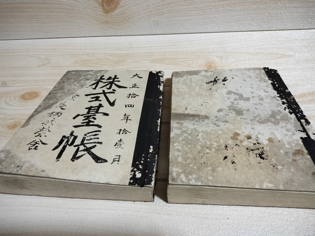 大正時代!株式!記帳!古書!希少品!企業物!ビンテージ!コレクション!骨董品! 古文書! 物3−5拍卖